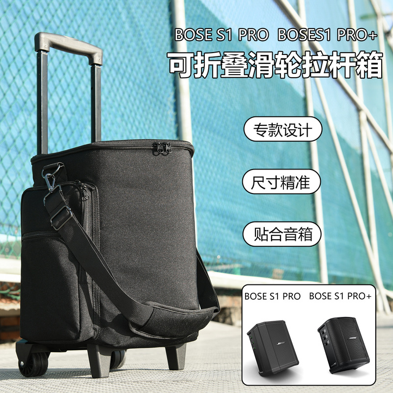 Suitable for Bose S1 Pro/Pro+ Audio Portable Storage Trolley Case Bose Speaker Pulley Trolley Protective Cover