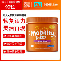 U.S. direct mail Zesty Paws mobility dog ​​with glucosamine joint chondroitin vitamin bone strength 90 capsules