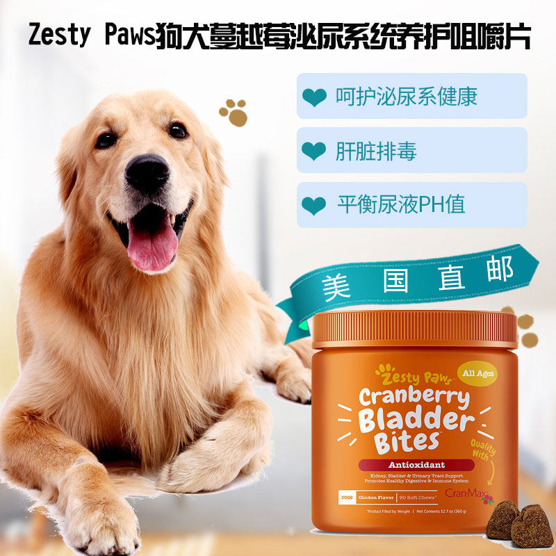 U.S. Direct Mail Zesty Paws Canine Cranberry Urinary System Nutritional Health Chewable Tablets 90 Capsules