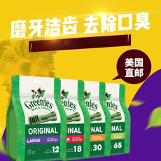 Собака закуски 美国直邮greenies绿的原味洁齿骨狗狗磨牙棒洁牙棒