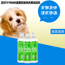 U.S. direct mail Zesty Paws oatmeal dog dog soothing itching shower gel 473ml with aloe vera vitamin E