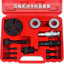 Huafeng Giant Arrow Compressor Peering Dismantling Tool special for compressor repair Automotive Air Conditioning Dismantling tool