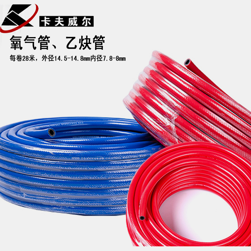 Kavwell oxygen windpipe acetylene pipe high-pressure welding cut pipe explosion-proof high temperature resistant bicolor body acetylene pipe 8mm