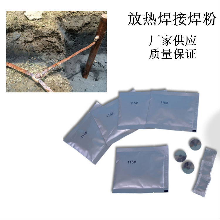 Exothermic welding flux 115#200#Cable welding powder Aluminothermic welding flux 150#Fire melting mud welding