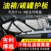 Dành riêng cho 16-17 Bo Yue bình nhiên liệu lá chắn hợp kim nhôm canister bảo vệ khung bảo vệ khung vách ngăn bảo vệ - Khung bảo vệ Khung bảo vệ