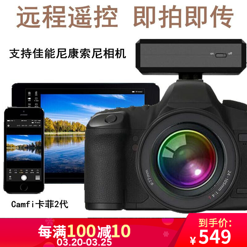 CamFi Cafie second-generation Nikon D5 D4s D4s D750 D750 camera remote control remote control shutter transfer
