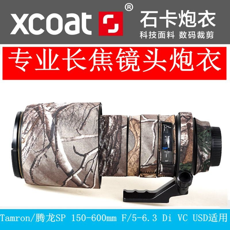 XCOAT stone cartendragon SP150-600 A011 lens gun-coated camouflan lens protective sleeve lens