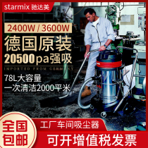 Germany Starmix Chida Mei GS-2078 3078 high-power industrial suction iron shavings oil suction machine vacuum cleaner