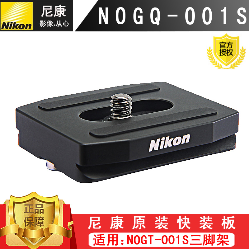 Nikon Fast Installation Board for Nikon NOGT-001S Tripod Fast Panel NOGQ-001S