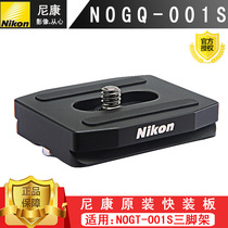 Nikon Quick Mounting Plate For Nikon NOGT-001S Tripod Quick Mounting Plate NOGQ-001S