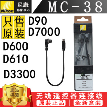 Nikon MC-38 wireless remote control cable DSLR camera accessories Hot shoe original DSLR accessories