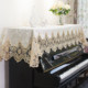 High-end authentic lace piano cover European light luxury high-end