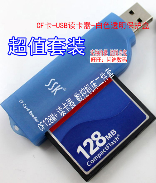 Set CF card 128M USB card reader Fanuc Frank CNC bed CNC industrial computer