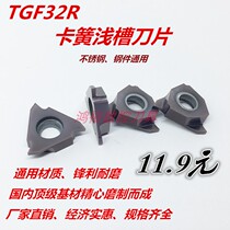 CNC retainer three-head shallow groove blade TGF32R100 150 200 250 300 Centering machine grooving head