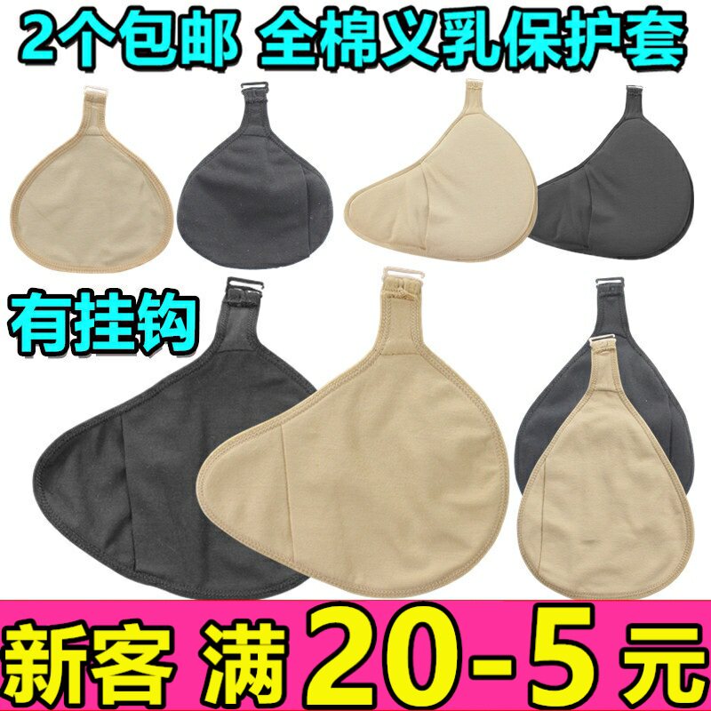 Lengthened triangular spiral drop-shaped hook protective sleeve silicone Milk Fake Breast Suction Sweat Cotton Protective Shield Operation After Surgery
