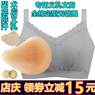 Special breast postoperative silicone breast milk underwear set underwear fake breast no steel ring special bra cancer cotton women