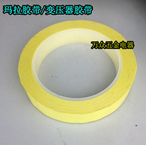 Light yellow Mara tape insulation tape transformer tape high temperature resistant tape 5S desktop positioning tape