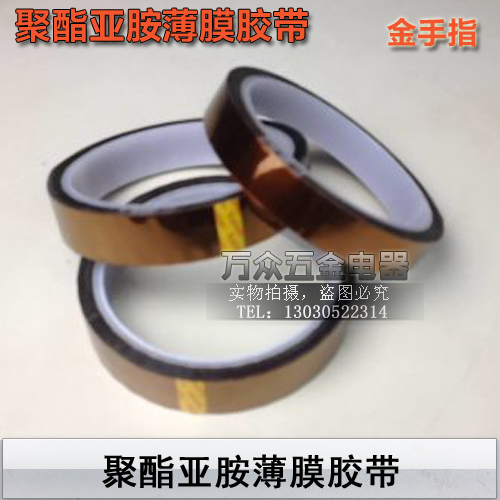 Tea colour high temperature adhesive tape polyester-imprinted adhesive tape High temperature resistant insulating paper adhesive tape Goldfinger adhesive tape 33 m long