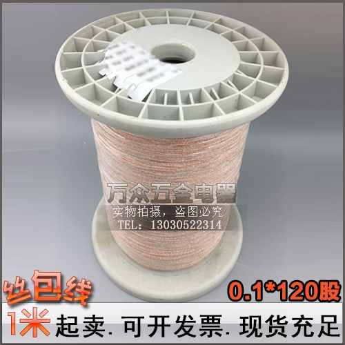 Silk wrap line 0 1X100 strands high frequency wire multistrand wire Leeds wire Leeds wire USTC Litz Line