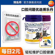 (Officially authorized) Boledan Tooth Cleansing Powder for cats and dogs dental calculus and bad breath pet oral cleaning tooth powder 40 10g