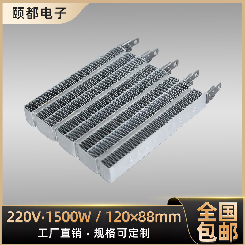 220V 1500W ceramic PTC electric heater constant temperature air heating sheet body heater Yuba speed heating accessories