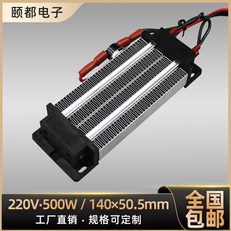 Constant temperature 500W 220V Insulation type Ceramic PTC Air electric heater Heating sheet with temperature-controlled warm blower accessory