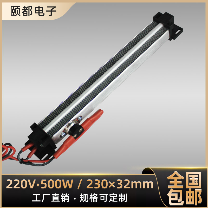 With temperature control protection 500W 220V insulation constant temperature PTC ceramic electric heater heating sheet Yuba can be customized