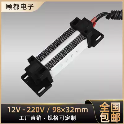 12V~220V 100W insulated constant temperature PTC ceramic electric heater heating sheet body Yuba heater New accessories