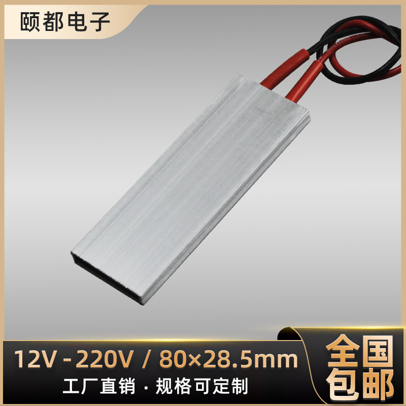 24V36V110V220V constant temperature PTC ceramic heating sheet heating plate Hatching small household appliances accessories 80*28 5
