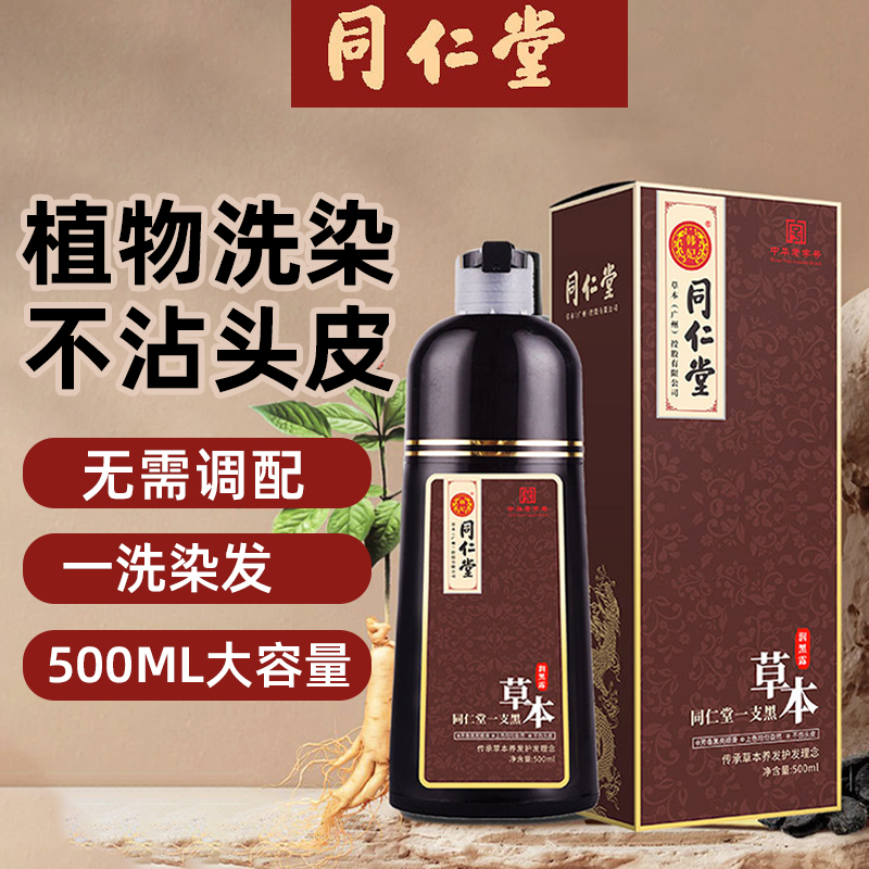 Tongrentang hair dye plant natural pure self-coloring cream at home hair cream women 2022 popular chestnut brown brand