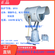 Shunhang Marine Searchlight TZ-1 (220V-1000W) IP55 spherical Mercury xenon lamp