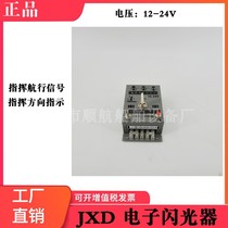 Marine JXD type electronic flasher 24V light waterproof controller night command direction signal light DC12-24V