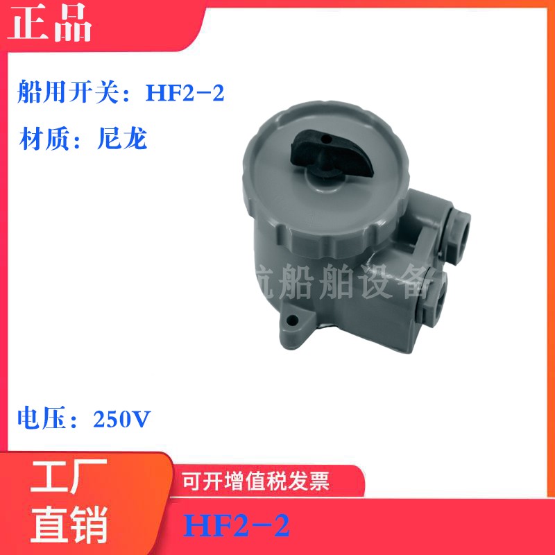 Shunhang ship watertight switch two-hole junction box HF2-2 waterproof plastic 250V-10A