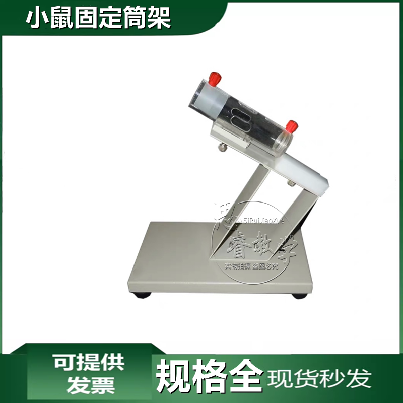 小鼠固定器 固定筒架 老鼠固定尾静脉注射固定筒架 小白鼠固定筒