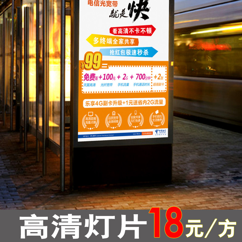 Indoor light film light box film Photo inkjet outdoor light film Ultra-thin light box Poster light box film light film production