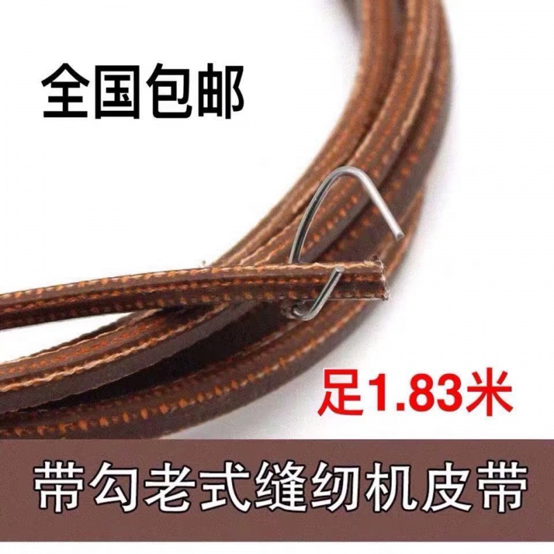 Old sewing machine strap old pedalling butterfly brand flying man universal home machine accessories big whole beef tendon with cow leather