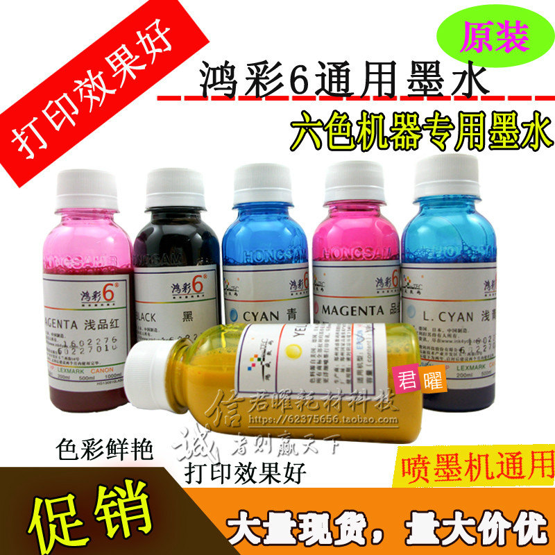 Hon Caihong 6 nm light resistance universal R230 210330 Inform machine continuous ink supply system filling pigment ink 100ml