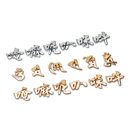 汽车个性佛教车贴六字真言藏文大明咒车标尾标梵文金属车身贴-tmall.com天猫