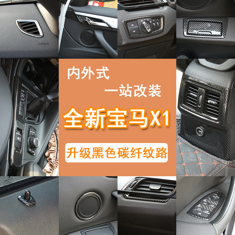 BMWx1 row-gear panel x1 Inner handle x1 Interior adhesive film X1 Carbon slim-in-plate x1 door handle