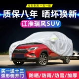 JIANGHUAI RUIFENG S5/S3/S4/S7 Выделенные S2 Car Hood Sunscreen Защита солнце
