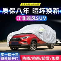 JIANGHUAI RUIFENG S5/S3/S4/S7 Выделенные S2 Car Hood Sunscreen Защита солнце
