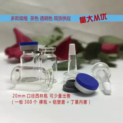 5ml spot lyophilized powder raw liquid mold-soluble bottle Cosmetic small ampoule bottle Glass bottle packaging bottle inner stopper cap