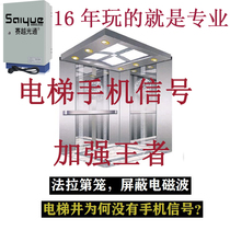 High-power elevator Mobile phone signal enhancement Coverage amplifier enhancement 4G base station wireless network receiver repeater