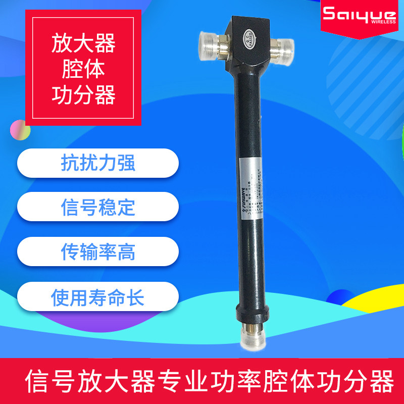 Mobile signal amplifier Accessories Power Divider Professional power divider Cavity power divider Enhanced reception expansion