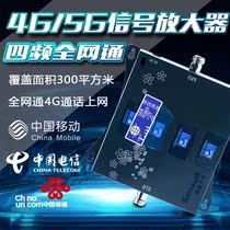 Full Netcom quad-band amplifier Mobile signal enhancement expansion receiver enhancement 4G Internet access Home three-in-one