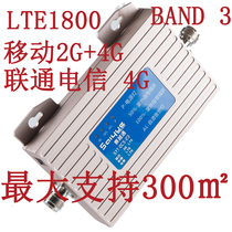 LTE enhanced mobile signal amplification receiver DCS1800 strengthens the expansion of Mobile Unicom Telecom 4G Internet access B3