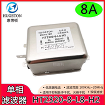 Single phase 220V power filter HT2320-8-L8-H2 6A 10A 20A 25A direct supply to Hubbton