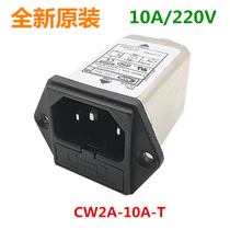 Factory straight for supply with insurance power filter CW2A-10A-T 10A socket filter original factory spot