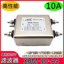 EMI Single-phase AC Power Filter XBM-10-A4 220V Dual Stage Filter 10A 20A Spot