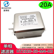 Single phase 220V power filter HT2320-20-M4-H5 6A 10A 20A 25A direct supply to Hubbton